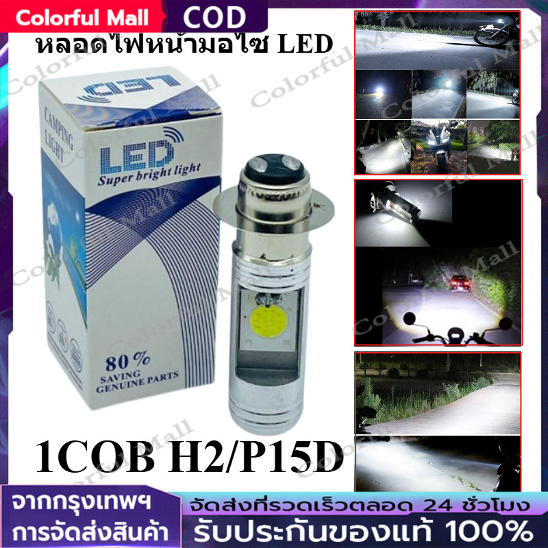 【COD】หลอดไฟ LED ไฟLED หลอดไฟLED หลอดไฟ ไฟมอไซ หลอดไฟมอไซ หลอดไฟแอลอีดี ไ