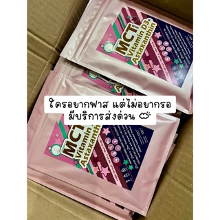 🔹octave🔹 Secret MCT oil สูตรฟาสติ้ง น้ำมันเอ็มซีที ชนิดผง มี astaxanthin วิตามิน D3 แอสตาแซนธิน