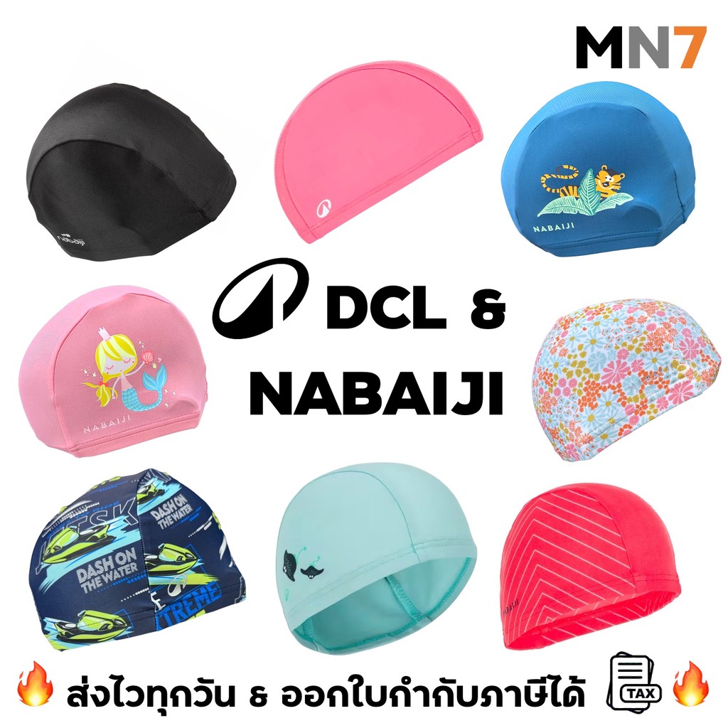 💥ส่งไวทุกวัน💥 หมวกว่ายน้ำเด็ก DCL & Nabaiji รอบหัวขนาด XS (41 - 51 cm) ขนาด S (51-56 cm) kid swimming cap MN7
