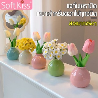 Softkiss แจกันดอกไม้ แจกันตกแต่งบ้าน ใส่ดอกแจกันเซรามิก สำหร…