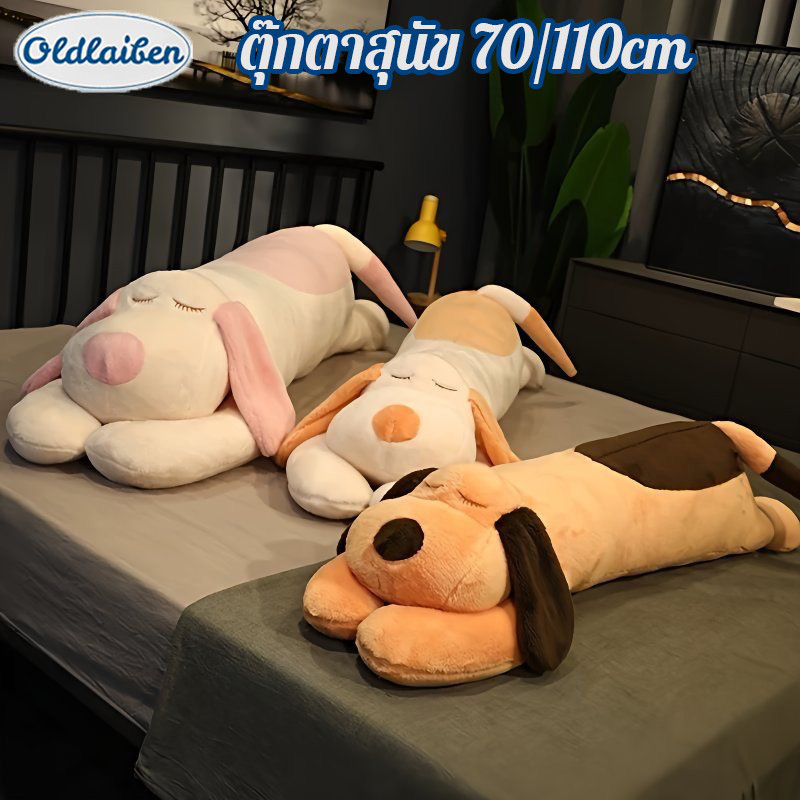 oldlaiben หมอนตุ๊กตาตัวยาว น้องหมาลาเต้ Latte The Dog 70/110cm