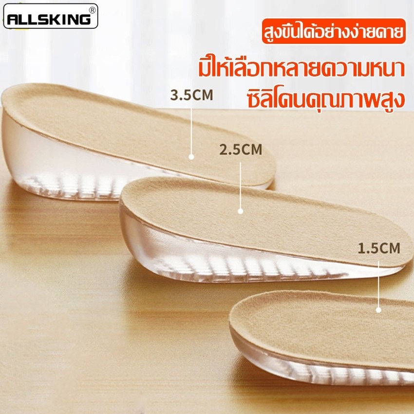 Allsking ซิลิโคนเสริมส้นเท้า เพิ่มความสูง 1.5-3.5 cm. แผ่นซิลิโคนเสริมส้น พื้นรองเท้าเพิ่มความสูง ใส่ในรองเท้า