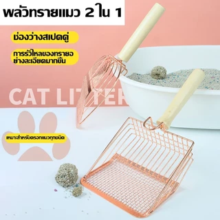 พลั่วทรายแมวโลหะ พลั่วตักขยะแมว อัพเกรดตะขอแบบพกพา ด้ามจับไม้เนื้อแข็ง ทนทาน ใช้ได้กับทรายแมวทั้งหมด