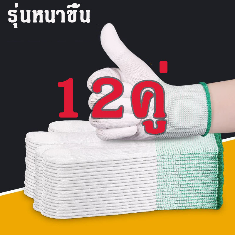 【12คู่】ถุงมือโพลีเอสเตอร์เคลือบ PU ถุงมือทําสวน ราคาไม่แพง คุณภาพดี ระบายอากาศ กันลื่น