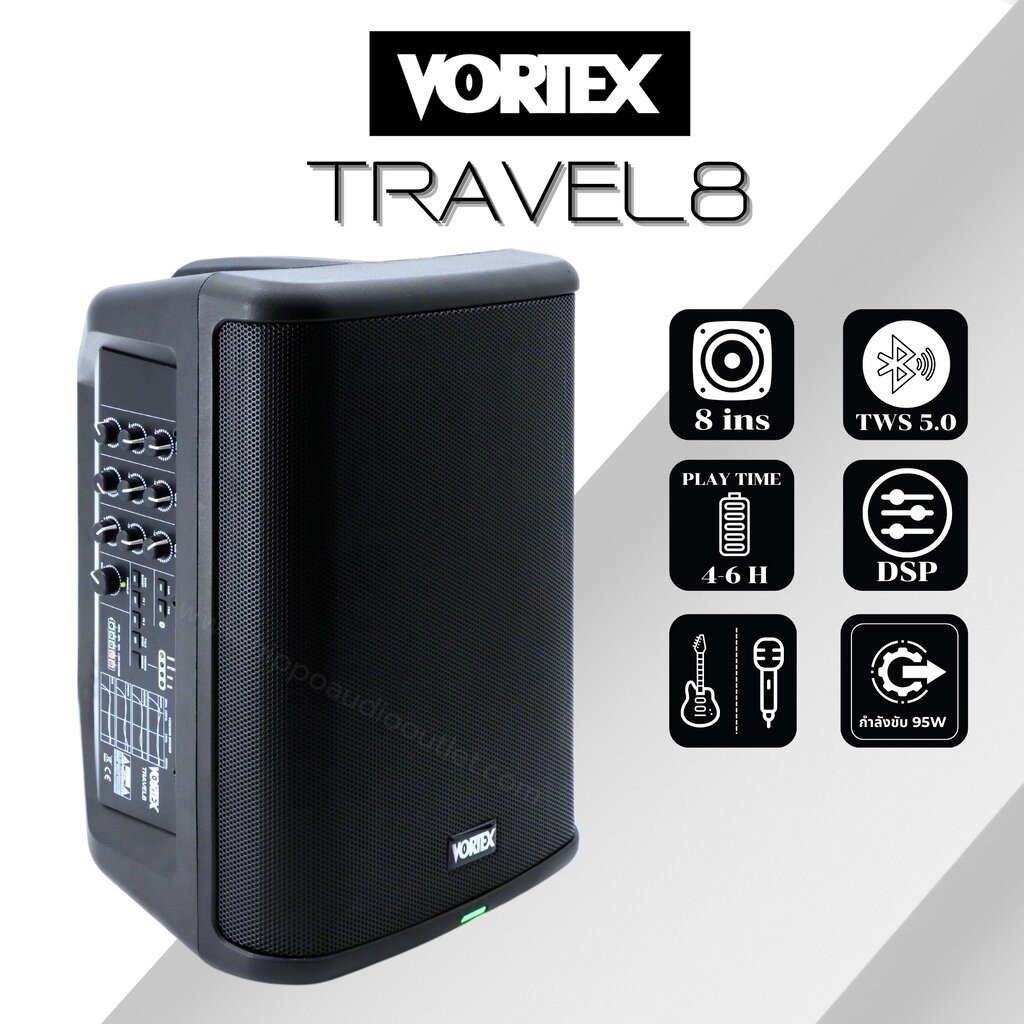 Vortex Travel 8 ตู้ลำโพง active 8 นิ้ว ลำโพงบลูทูธ เสียงดี มีแบตฯ Bluetooth ฮิปโป ออดิโอ Hippo Audio