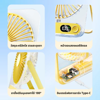พัดลมพกพา อะคริลิคใส usb สีสันสวยงาม พัดลมไร้สาย ขนาดเล็กกะทัดรัด พัดลมตั๊งโต๊ะพัดลม type-c H8 desktop fan fashion