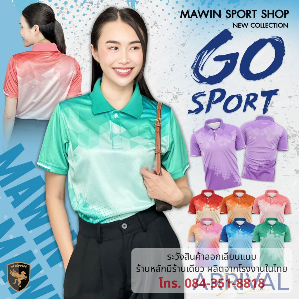 เสื้อโปโล Mawin Go ใส่ได้ทั้งชายและหญิง