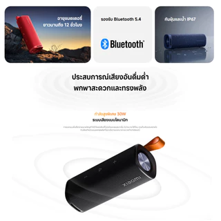 XIAOMI SOUND OUTDOOR 30W ลำโพงบลูทูธ ระบบเสียงสเตอริโอไร้สาย กันน้ำกันฝุ่น IP67 ใช้ได้นาน 12 ชม.