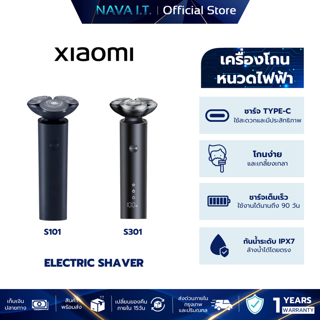 XIAOMI ELECTRIC SHAVER S101 / S301 เครื่องโกนหนวดไฟฟ้า เครื่องโกนหนวดใบมีดแบบ 360 ํ กันน้ำระดับ IPX7