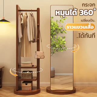 Dobee กระจกไม้ตั้งพื้น กระจกหมุนได้360° กระจกเต็มตัวมีราวแขวน มีชั้นวางของในตัว ใช้ในห้องนอน ห้องแต่งตัว