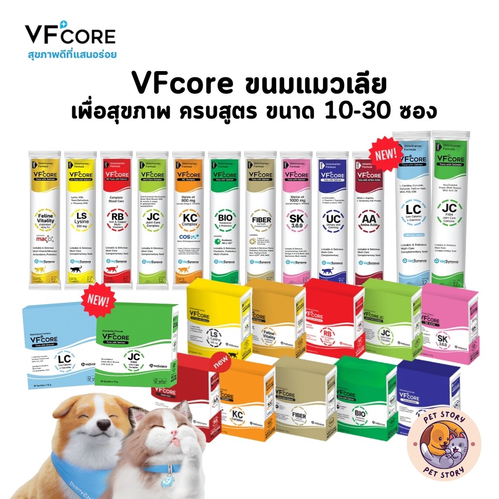 VFcore ขนมแมวเลีย วิตามินแมว อาหารเสริม ไลซีน วิตามินรวม แบ่งขายแบบซอง 12g