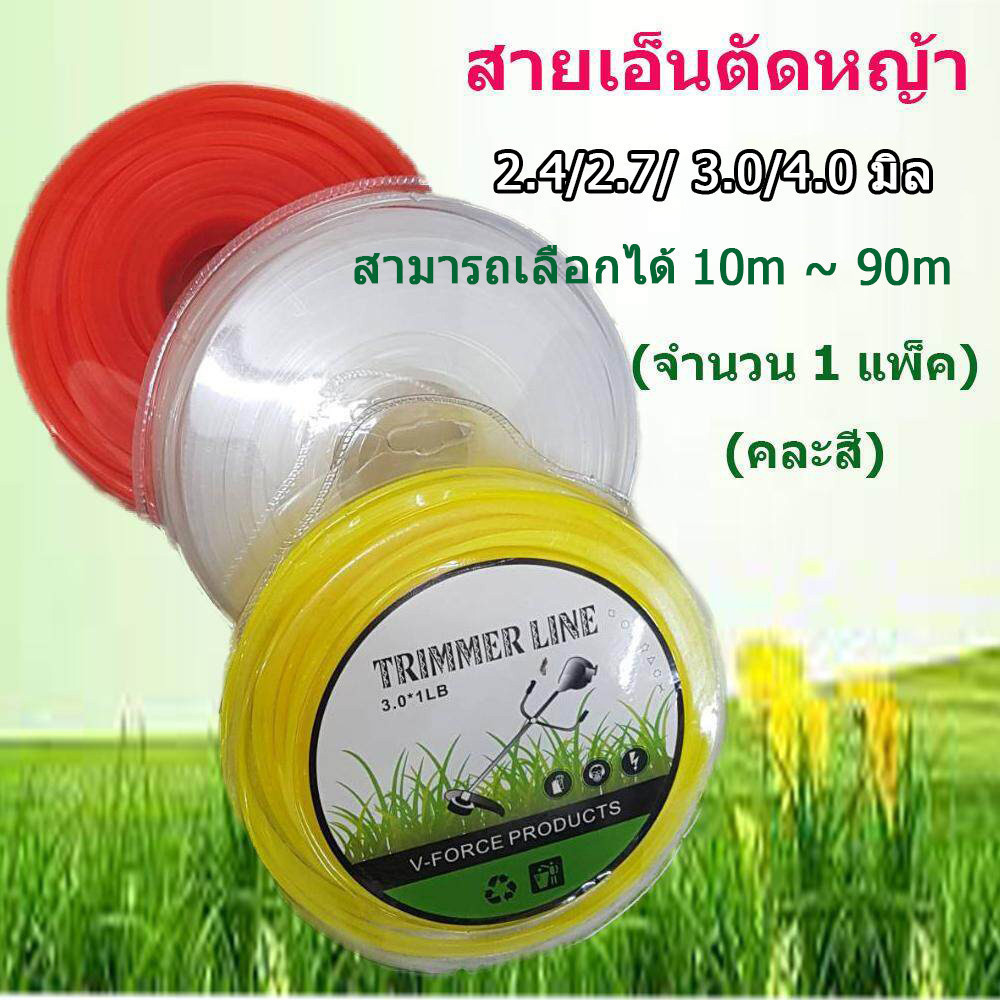 เอ็นตัดหญ้า แบบเหลี่ยม เหลี่ยม สายเอ็น ขนาด 4.0/3.0/ 2.7/2.4 มิล ปริมาณ ม้วนละ  ใช้ได้กับเครื่องตัดหญ้าทุกยี่ห้อ10m~90m