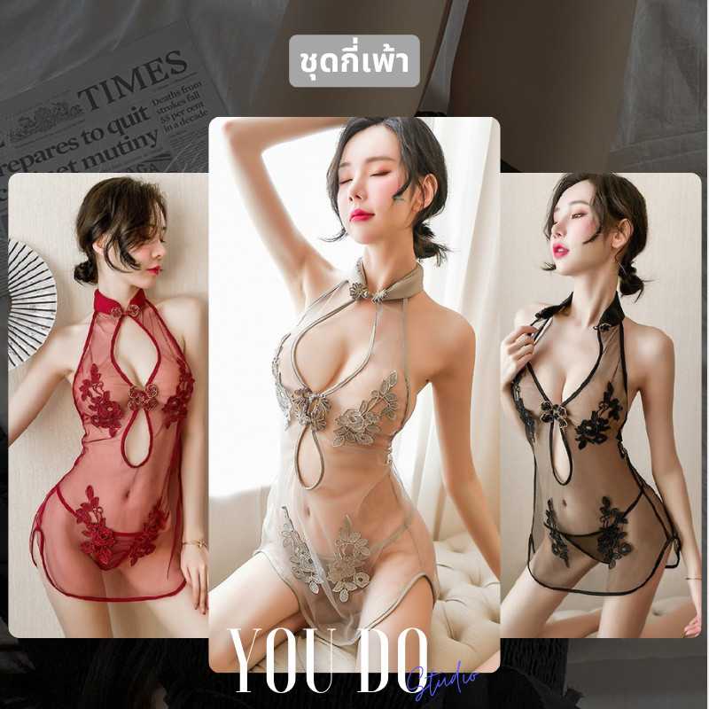 🔥พร้อมส่ง ❤️ กี่เพ้า ชุดซีทรูเซ็กซี่ สุดเซ็กซี่ เร่าร้อน ยั่วยวน Sheer Lace ชวนฝัน แฟชั่น YOUDO