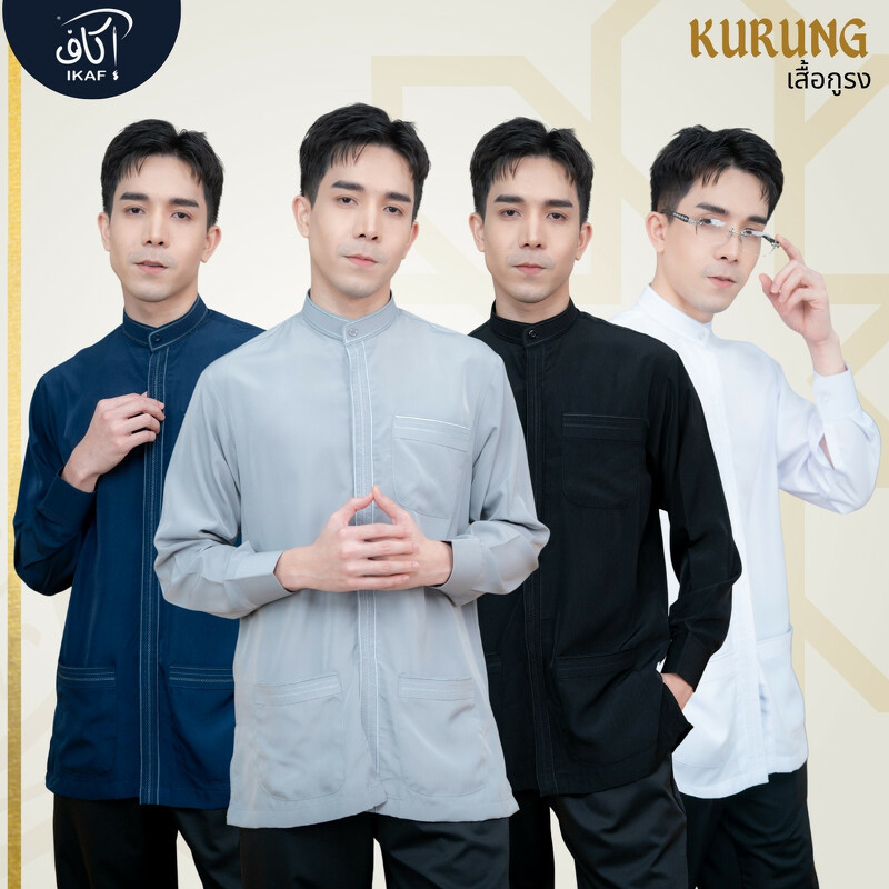 เสื้อกุรงชายแขนยาว ทรงคอจีน  เหมาะกับการใส่ไปงานสุภาพใส่ทำงาน ทำให้ดู Smart ขึ้นมากๆ KR54วาริสมุสลิม