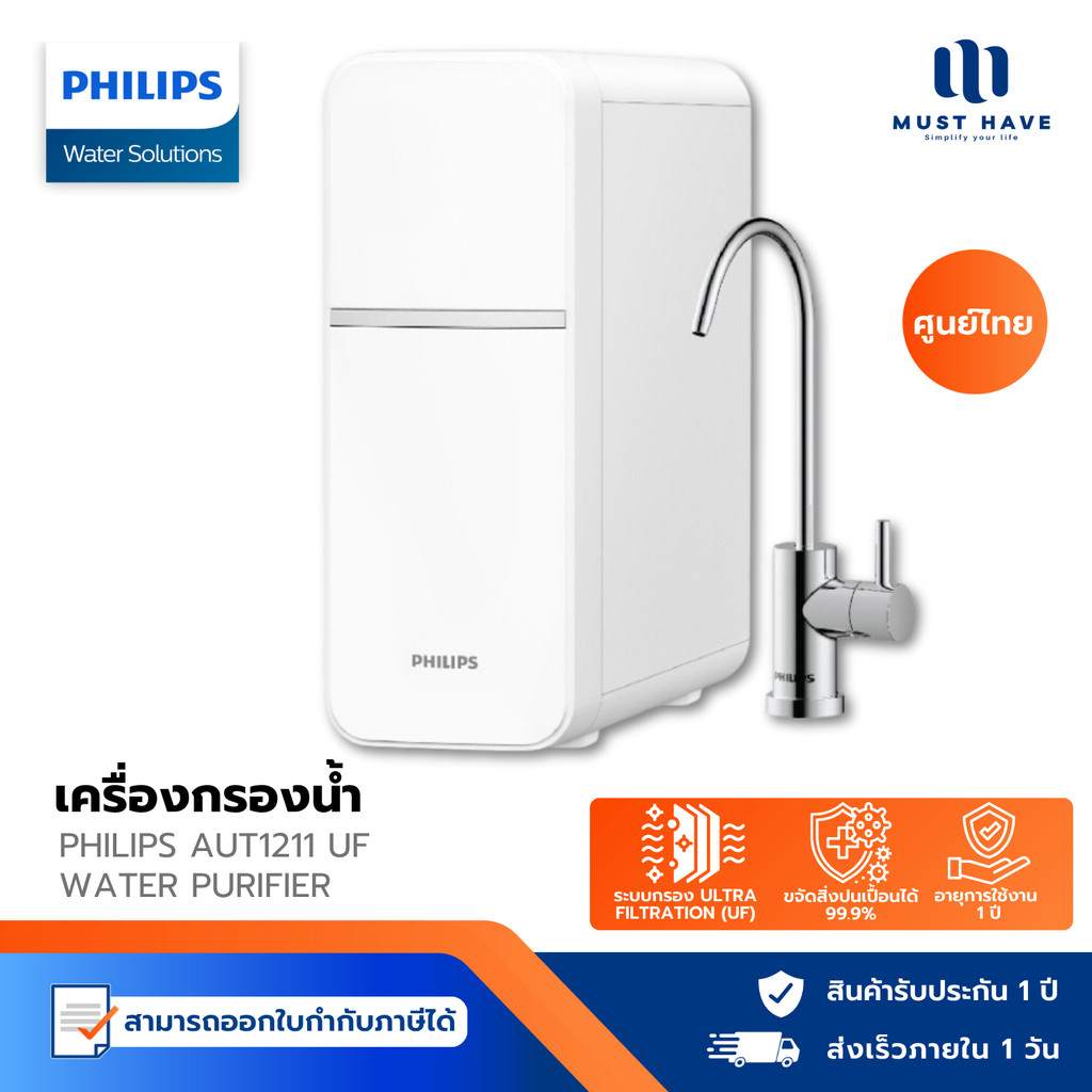 Philips Water Purifier AUT1211 เครื่องกรองน้ําดื่ม กรองน้ำ UF กรองได้ 99% ตู้กดน้ำ กักเก็บแร่ธาตุ