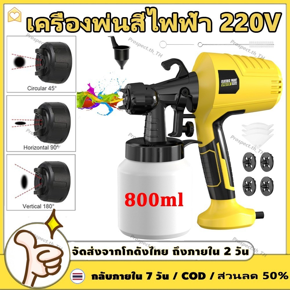 Lacquer สี เครื่องพ่นสี กาพ่นสีไฟฟ้า เครื่องพ่นสีไฟฟ้า บ้าน กาพ่นสี 500w ใช้ได้ทั้งสีน้ำ สีน้ำมัน 800ml การรับประกันของผู้ผลิต