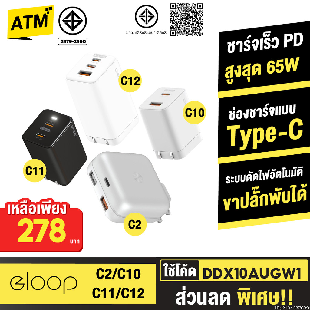 [278บ.โค้ดคุ้ม] Orsen by Eloop C2 / C10 / C11 / C12 รวม หัวชาร์จเร็ว PD สูงสุด 65W Apapter หัวชาร์จ 
