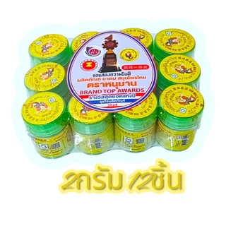 ยาดมตราหนุมาน ยาดมหนุมาน Hanuman Brand ขนาด 2 กรัม และ 5 กรัม [พร้อมส่ง]