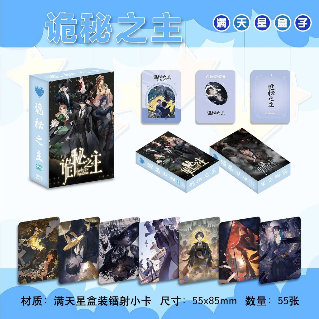 Lord of Mystery Merchanted Photocards Gypsophila 55 ชิ้นการ์ด LOMO ชนิดบรรจุกล่อง Non-Repetitive HD Laser โพลารอยด์