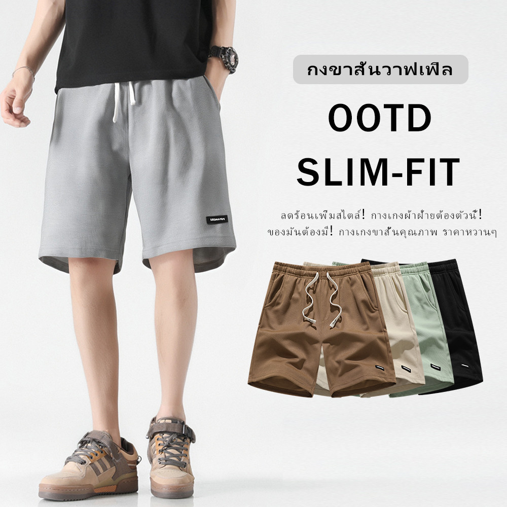 ขายดี URBAN PIPE M-2XL กางเกงขาสั้นผู้ชายวาฟเฟิล สั้นเหนือเข่า เอวยางยืด 28-34 Cleanfit Waffle shorts 208508