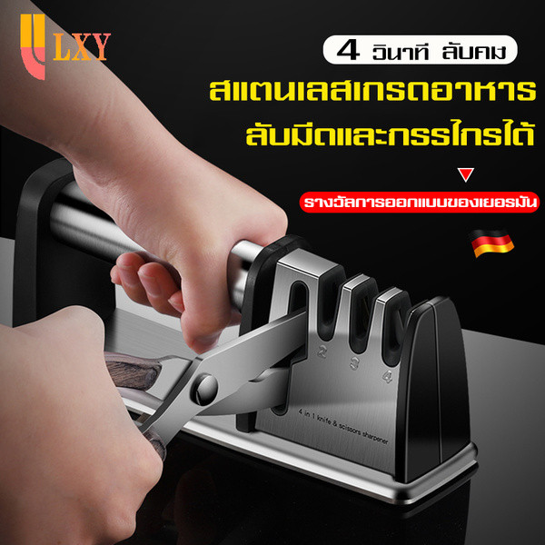 4 in 1 ลับได้ 3 ระดับ ลับกรรไกร 1 ช่อง ใช้ง่าย ลับง่าย อุปกรณ์ลับมีด แท่นลับมีด Sharpener