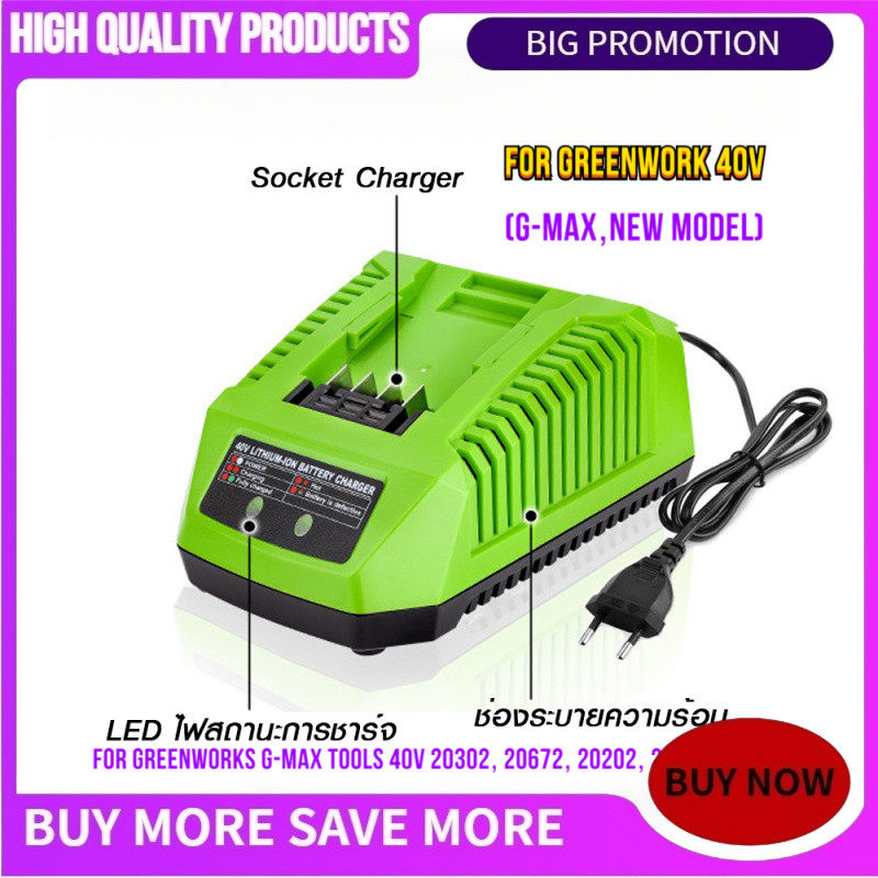 📢แท่นชาร์จ สำหรับแบตเตอรี่ Greenworks 40V ทุกรุ่น For GreenWorks G-MAX Tools 40V 20302, 20672, 20202