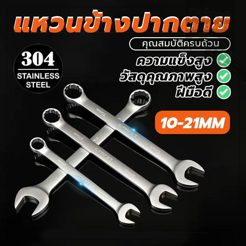 Combination Wrench ชุดประแจ ประแจปากตายข้าง ราคาต่ออัน ทนทาน พร้อมส่ง