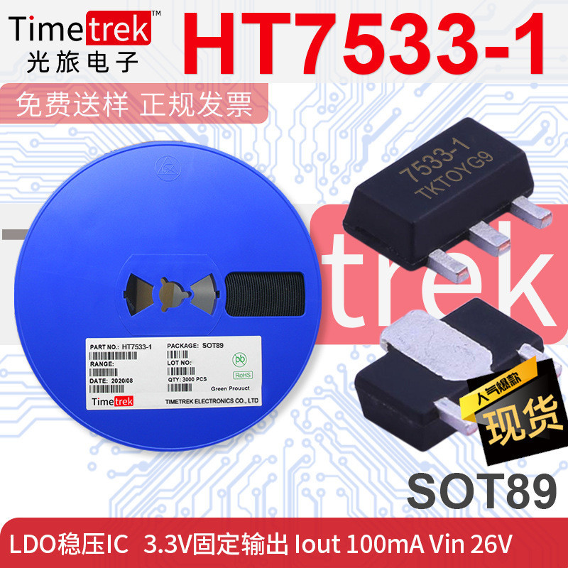 ที่กําหนดเอง Optical Travel Linear เครื่องปรับแรงดันไฟฟ้า LDO HT7533-1 HT7533 7533 3.3V SOT89 ยี่ห้อ
