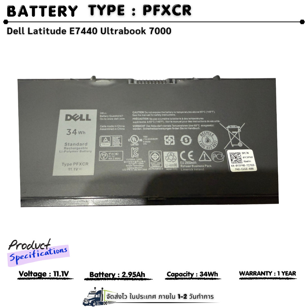 (ส่งฟรี ประกัน 1 ปี ) Dell Battery Notebook แบตเตอรี่ PFXCR 34Wh สำหรับ Latitude E7420, E7440, E7450