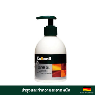 COLLONIL LEATHER GEL 230 ML. เจลสำหรับบำรุงหนังสำหรับหนังนิ่…