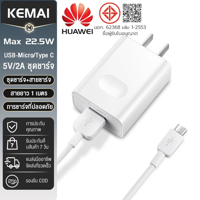 ชุดชาร์จ HUAWEI 5V/2A Micro USB Type-C Fast Charger รองรับ รุ่นY3,Y5,Y6,Y7,Y7Pro,Y9,Nova2i,3i