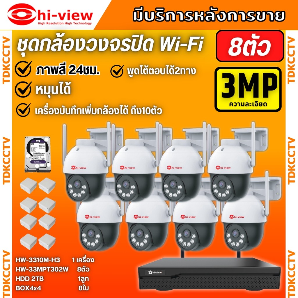 Hiview  ชุดกล้องวงจรปิดไร้สาย8ตัว Outdoor3MPรุ่น กล้องโรบอท HW-33MPT302W กล้องภายนอก ภาพสี มีAI-พูดโ
