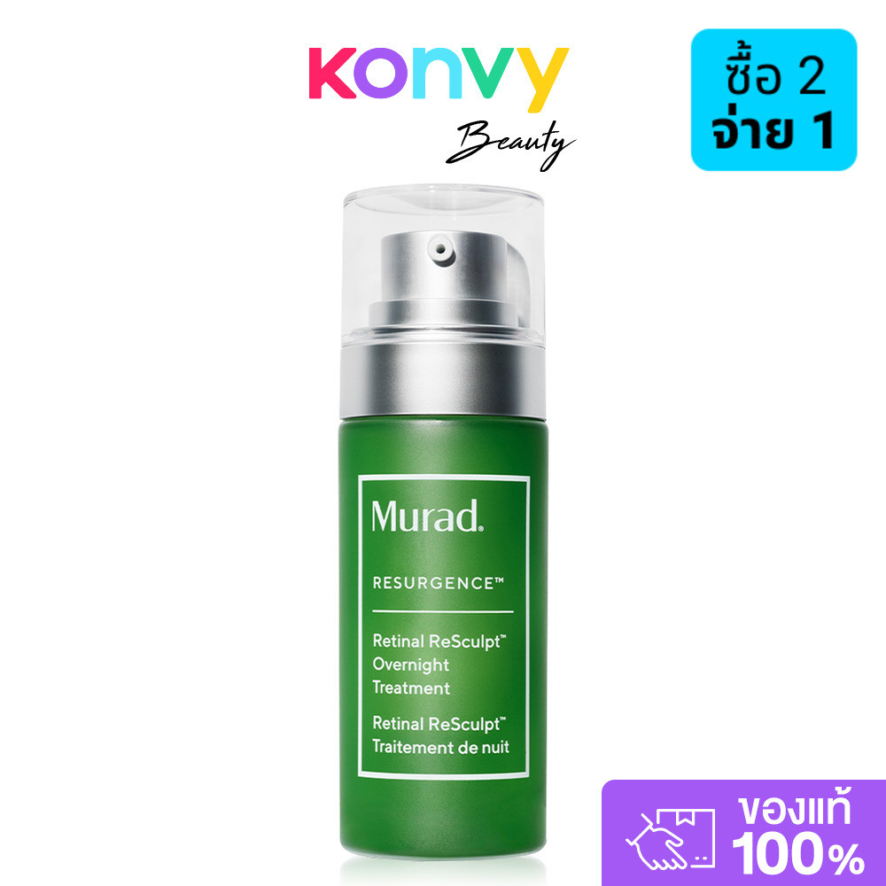 Murad Retinal Resculpt Overnight Treatment 30ml มูราด ทรีทเมนท์เซรั่มบำรุงผิวหน้า สูตรกลางคืน.