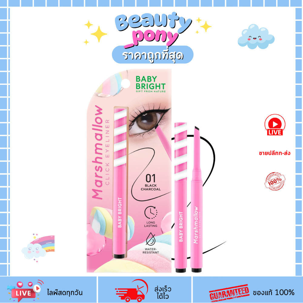 Baby bright (เบบี้ไบร์ท) Marshmallow Click Eyeliner 0.10g มาร์ชเมลโล่คลิก อายไลเนอร์เนื้อครีม