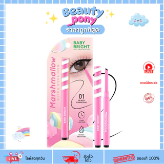 Baby bright (เบบี้ไบร์ท) Marshmallow Click Eyeliner 0.10g มาร์ชเมลโล่คลิก อายไลเนอร์เนื้อครีม