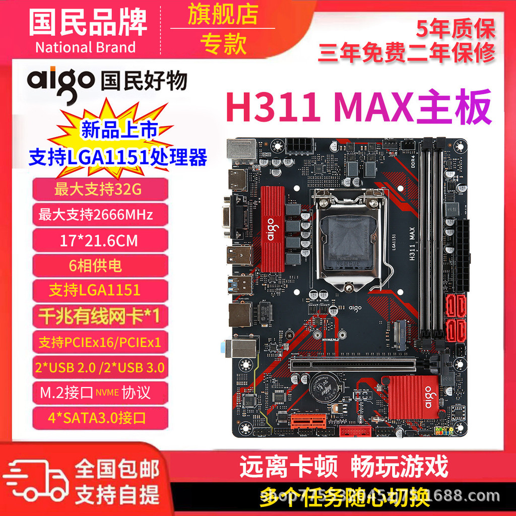 Patriot H311 MAX DDR4 หน่วยความจํายี่ห้อเมนบอร์ดเดสก์ท็อปใหม่รองรับหน่วยความจํา DDR4 1151 พินเดิม