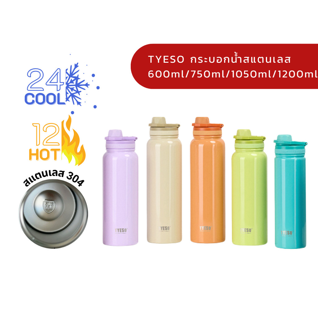 TYESO (ของแท้) กระบอกน้ำเก็บอุณหภูมิ สแตนเลส 304 พร้อมฝาปิดสนิท ความจุ 600ml/750ml/1050ml/1200ml