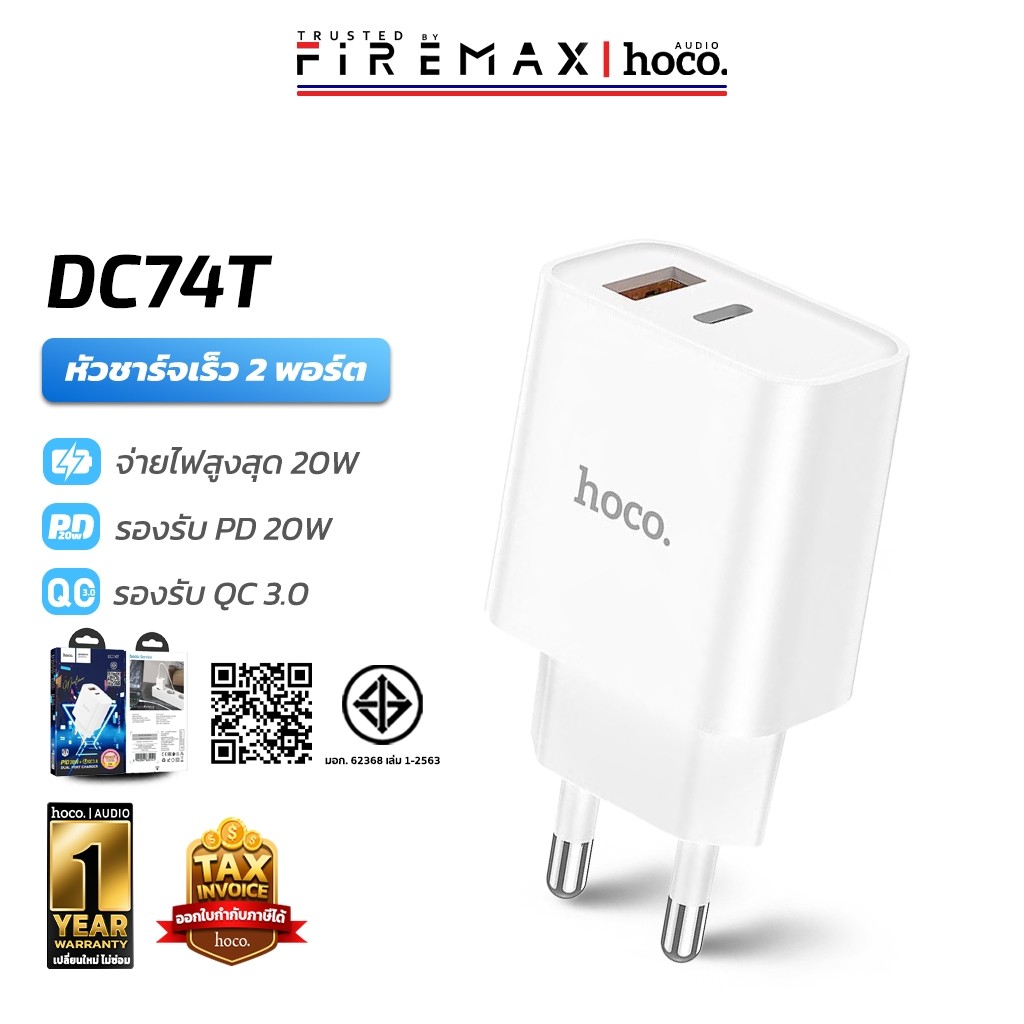 [มีมอก.] HOCO DC74T หัวชาร์จเร็ว 2 พอร์ต USB + Type-C จ่ายไฟเร็ว PD 20W + QC 3.0 fast charger hc8