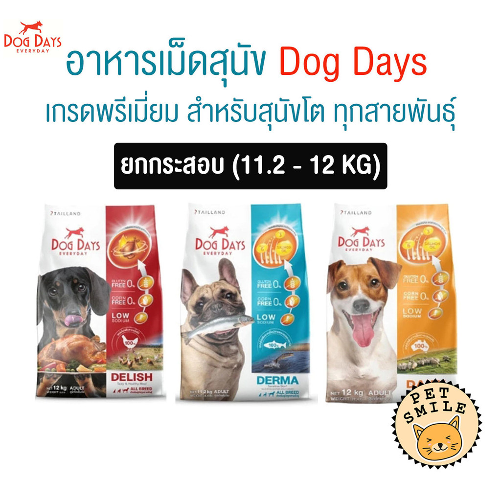 [ 11.2-12 kg ] Dog Days อาหารสุนัขเกรดซุปเปอร์พรีเมี่ยม กลูเตนฟรี สำหรับสุนัขโตทุกสายพันธุ์