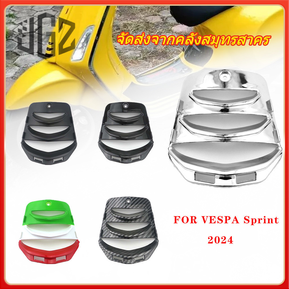 สําหรับ VESPA Sprint 150 MY24 2025 ฝาครอบแตรรถจักรยานยนต์ Tie Integration ทรัมเป็ต Grille Guard **จัดส่งจากคลังสมุทรสาคร**
