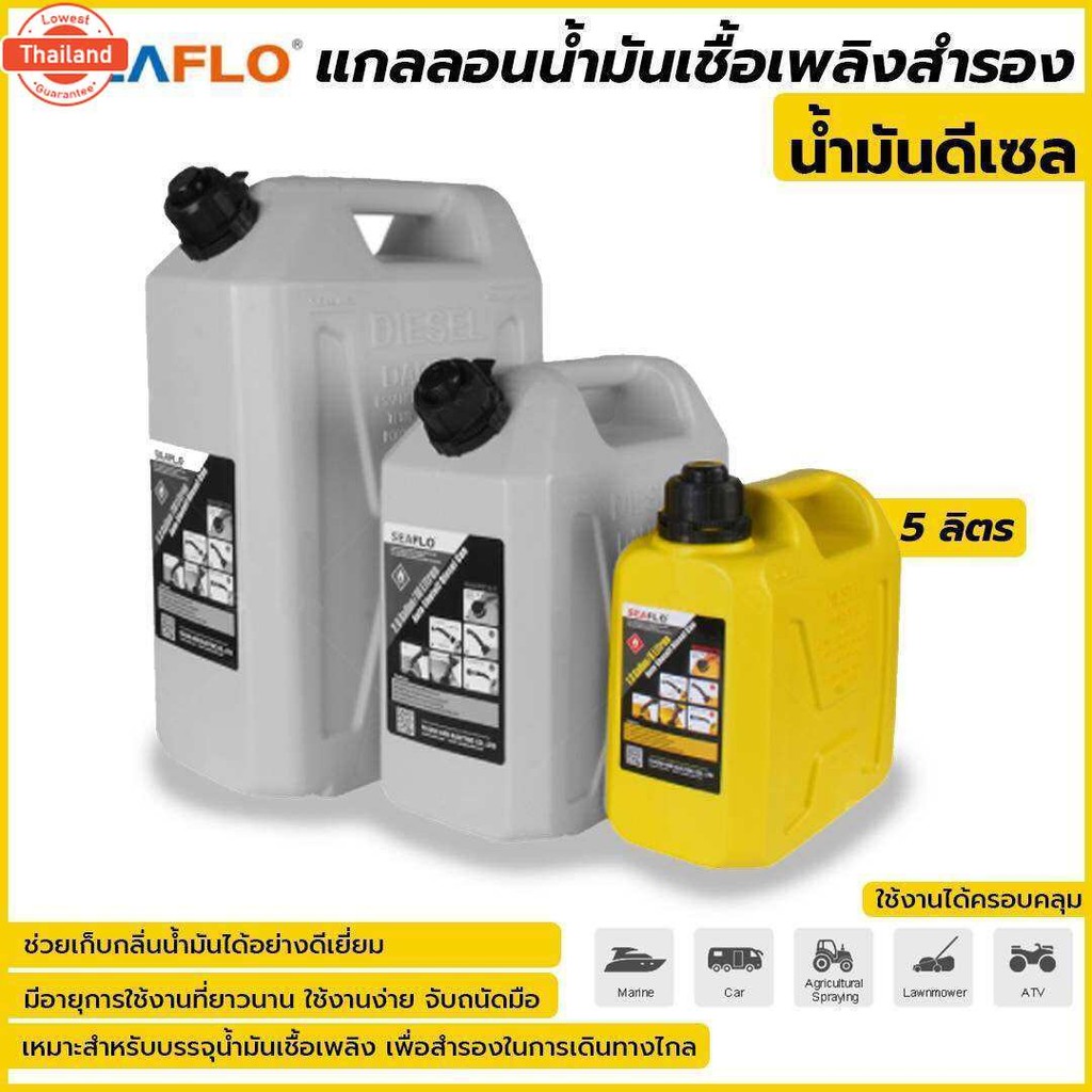 Seaflo แกลลอนน้ำมันเชื้อเพลิงสำรอง 5 ลิตร ดีเซล  ถังน้ำมัน