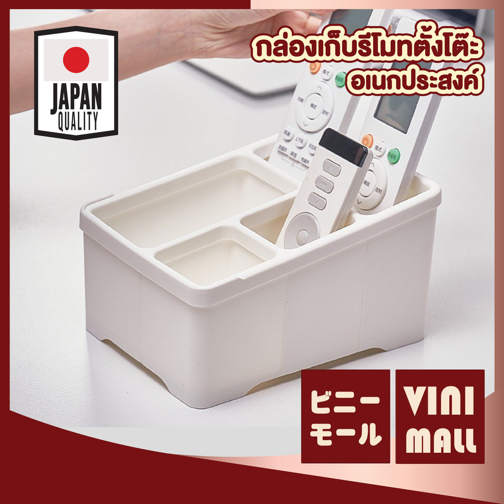 【VINIMALL คุณภาพดี】กล่องเก็บรีโมทอเนกประสงค์ แข็งแรง แบ่งช่องเป็นระเบียบ หยิบใช้ง่าย KM6210 S25