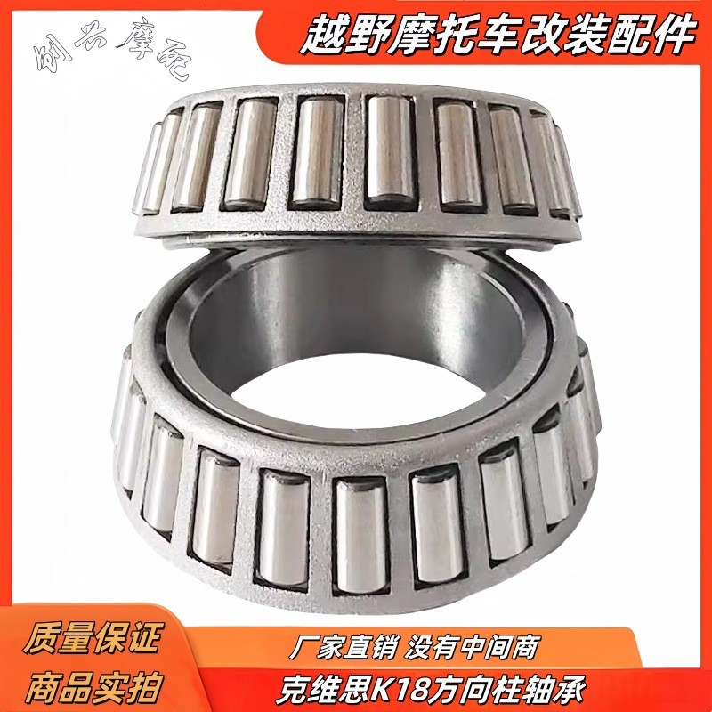 รถจักรยานยนต์ออฟโรด Kvis K16K18 แบริ่งคอลัมน์พวงมาลัยโรงงานเดิม 768906แบริ่งลูกกลิ้งเข็มจานโซ่ล่างบน