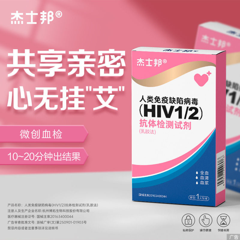 Jesbon hiv hiv AIDS Test Paper Test Reagent Box Plum Toxic Disection Blood Testing Home Self-Testing