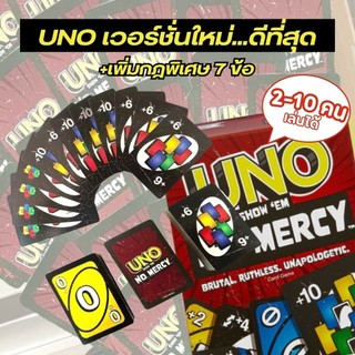 อูโน่ ไพ่อูโน่ กระดาษแข็งอย่างดี 168ใบ (เล่นได้2-10คน) การ์ดเกม รุ่นใหม่เพิ่มกฏพิเศษ7ข้อ ของเล่น