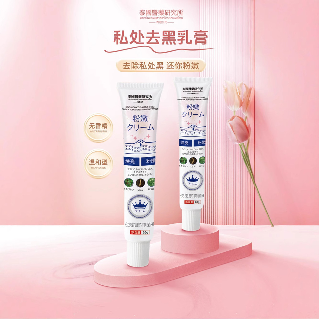 Make Secret Health ครีมต้านเชื้อแบคทีเรียส่วนตัวการดูแลชิ้นส่วนส่วนตัว 20g อาการคันส่วนตัวลบกลิ่นครี