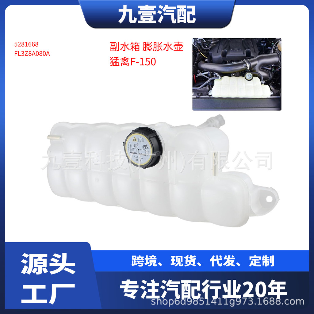 เหมาะสําหรับ Ford F-150 ถังเก็บน้ําเสริมขวดน้ํา FL348A080AB FL3Z8A080A FL3Z8A080AB