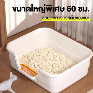 กล่องทรายกึ่งเปิด กระบะทรายแมวขนาดใหญ่ ป้องกันทรายกระเด็น วัสดุ PP เพิ่มพื้นที่ แถมที่ตักทรายฟรี ขนาดจัมโบ้ ใหญ่กระบะท