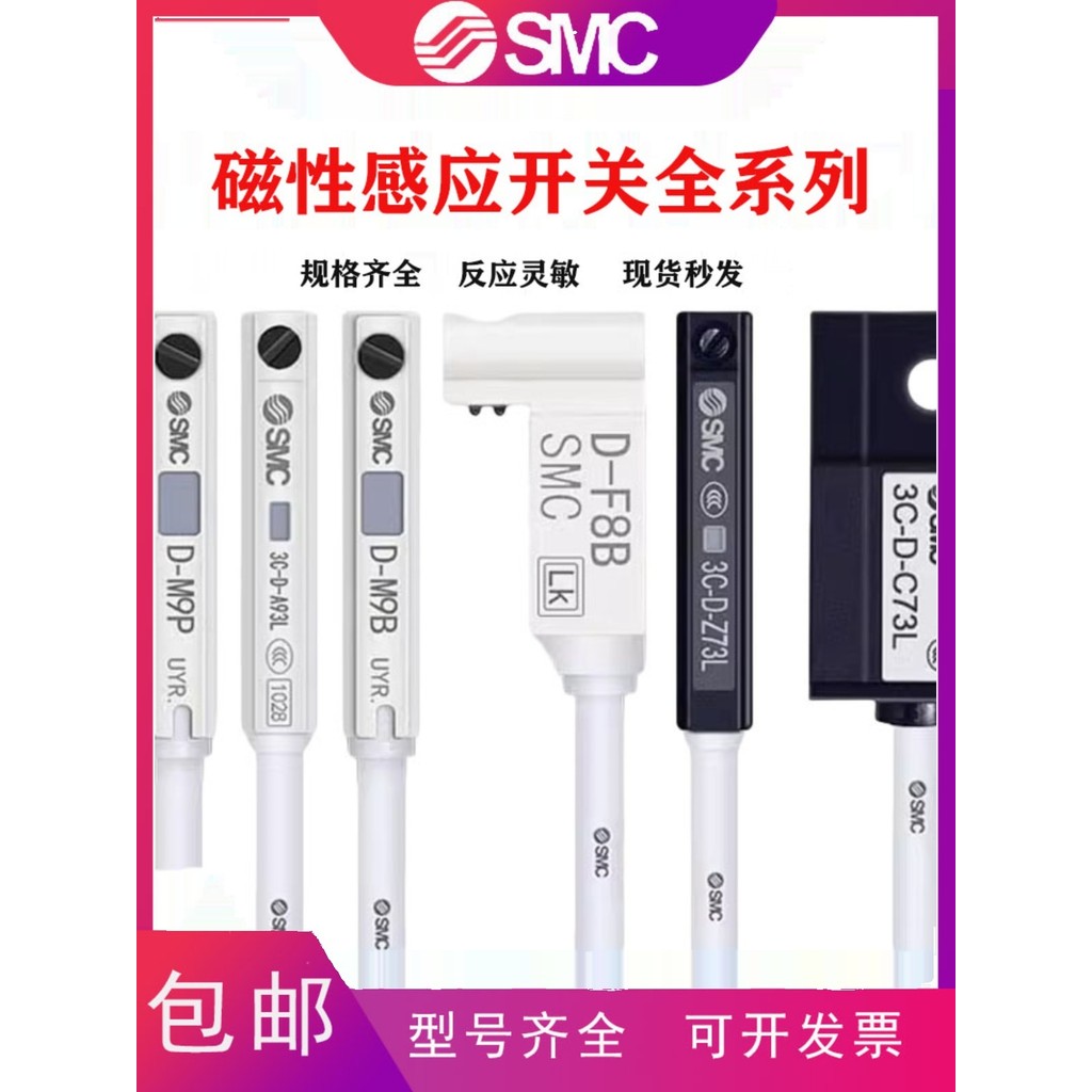SMC กระบอกสวิตช์แม่เหล็ก D-A93/M9B/M9N/P/V/A/W เซ็นเซอร์ A73/R/F8B/C73/Z73L
