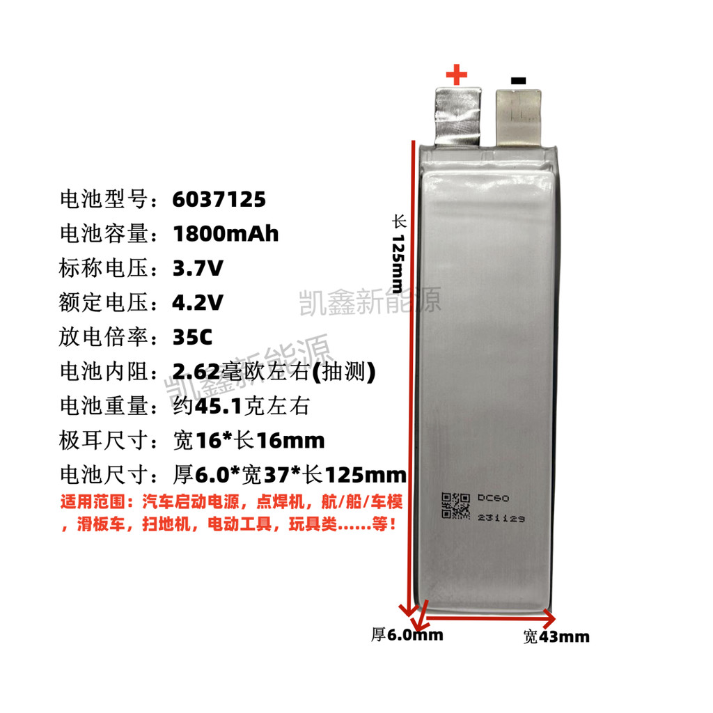 แบตเตอรี่ลิเธียมอัตราสูง 6037125-1800mAh 35C, 3.7V, เซลล์พลังงานสตาร์ท/ขั้วบวกพร้อมแผ่นทองแดง